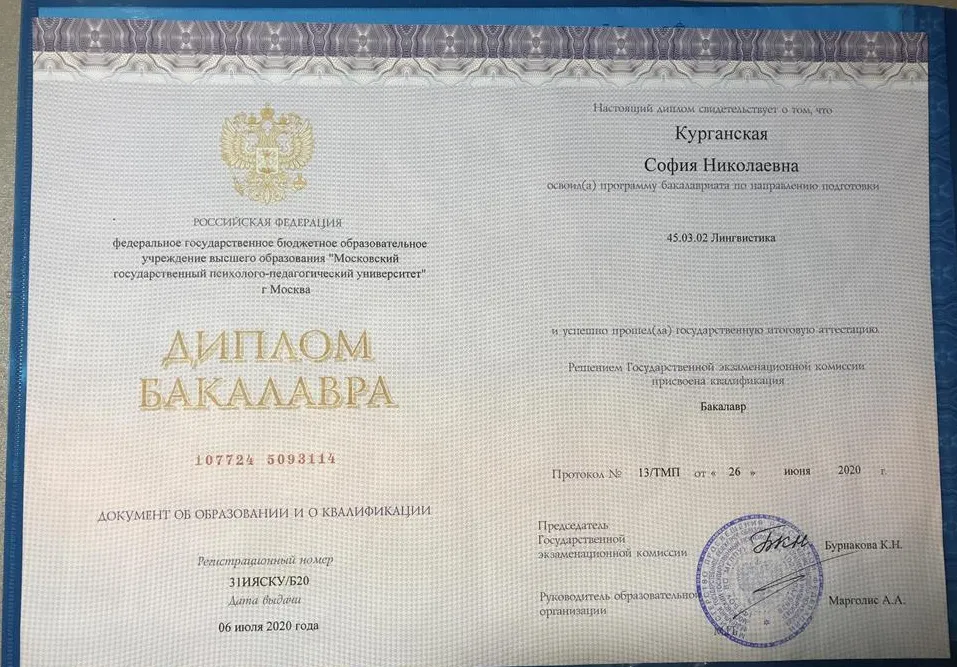 Диплом бакалавра