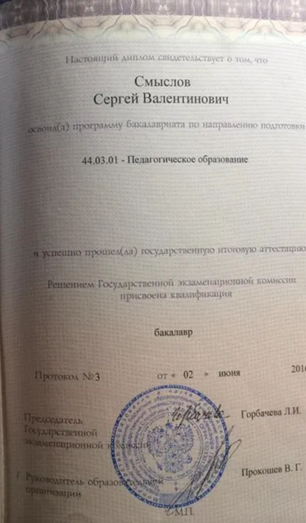 Диплом