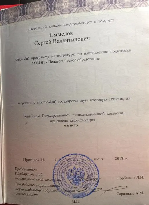 Диплом