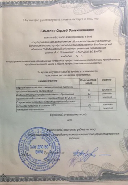 Удостоверение