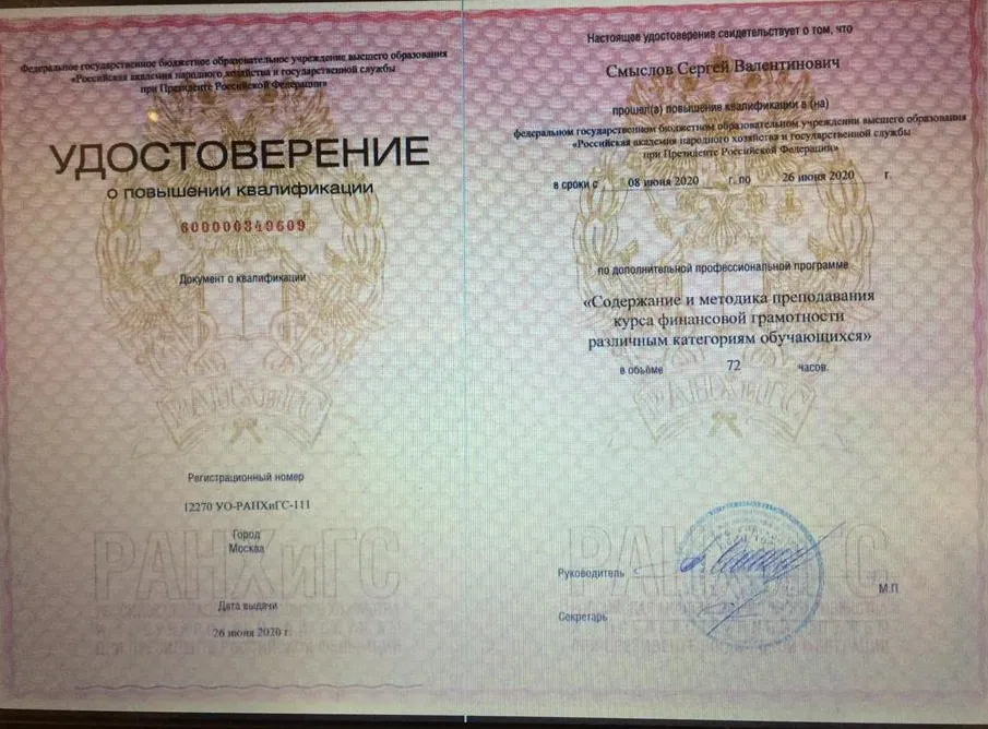 Удостоверение