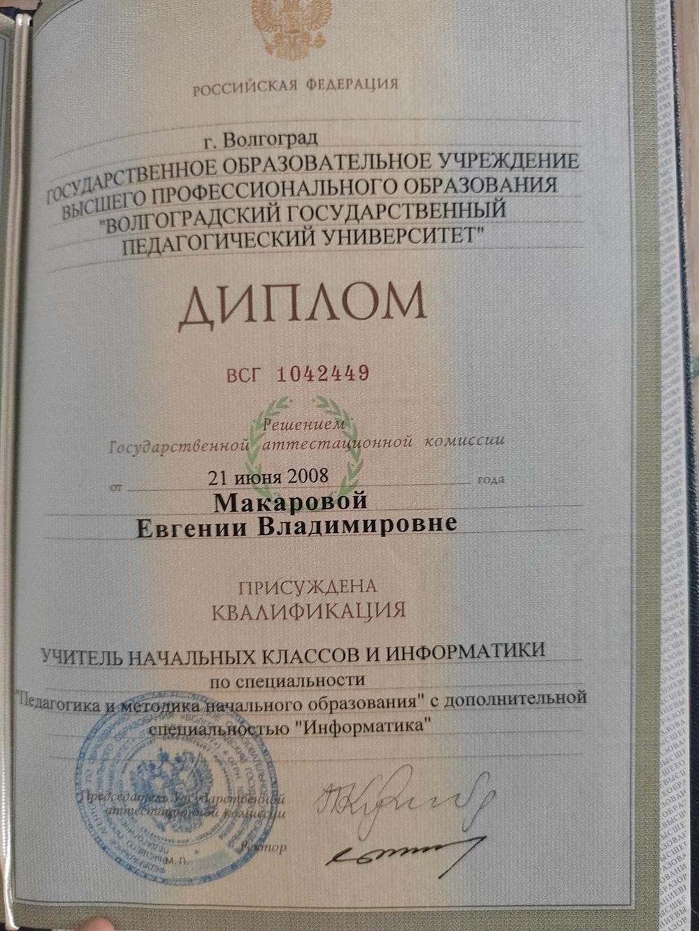 Диплом об образовании
