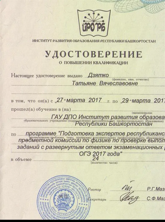 Диплом БГПИ, 1995г.