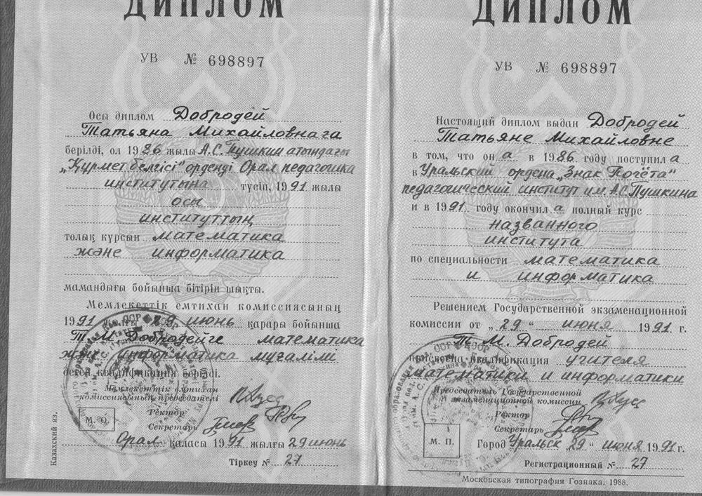 Диплом ВУЗа