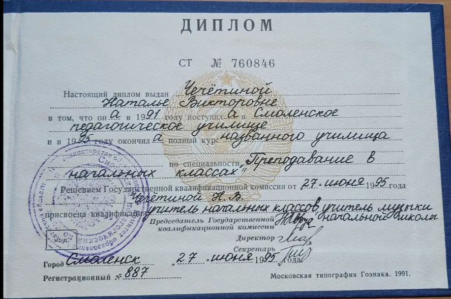 Смоленский педагогический колледж