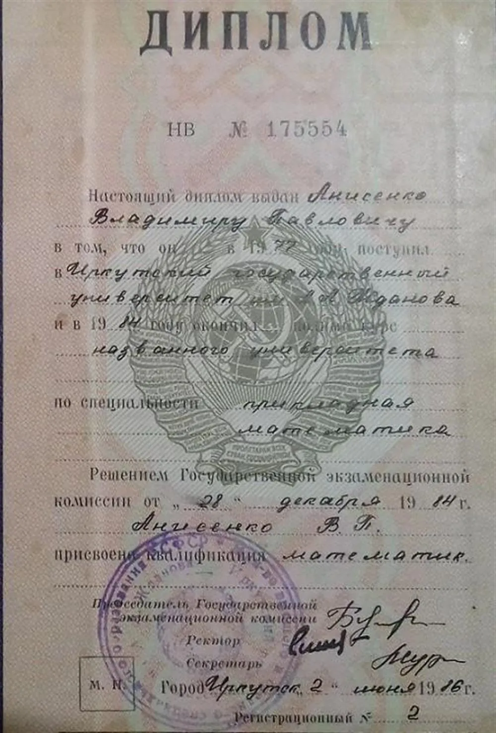 Диплом