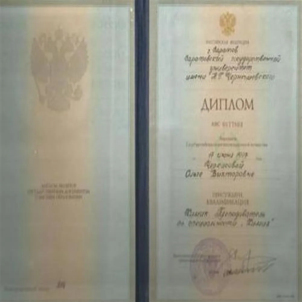 Диплом