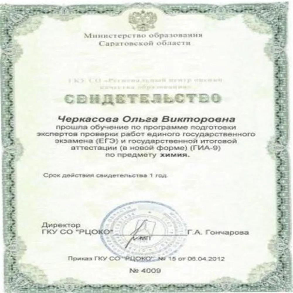 Эксперт ЕГЭ 2012