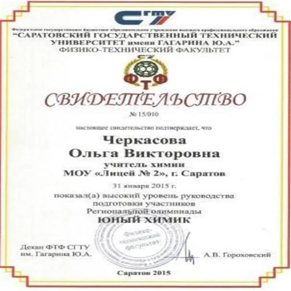 Свидетельство от техуниверситета