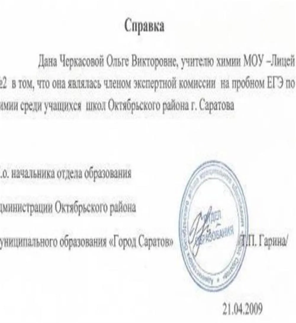 Эксперт ЕГЭ 2009