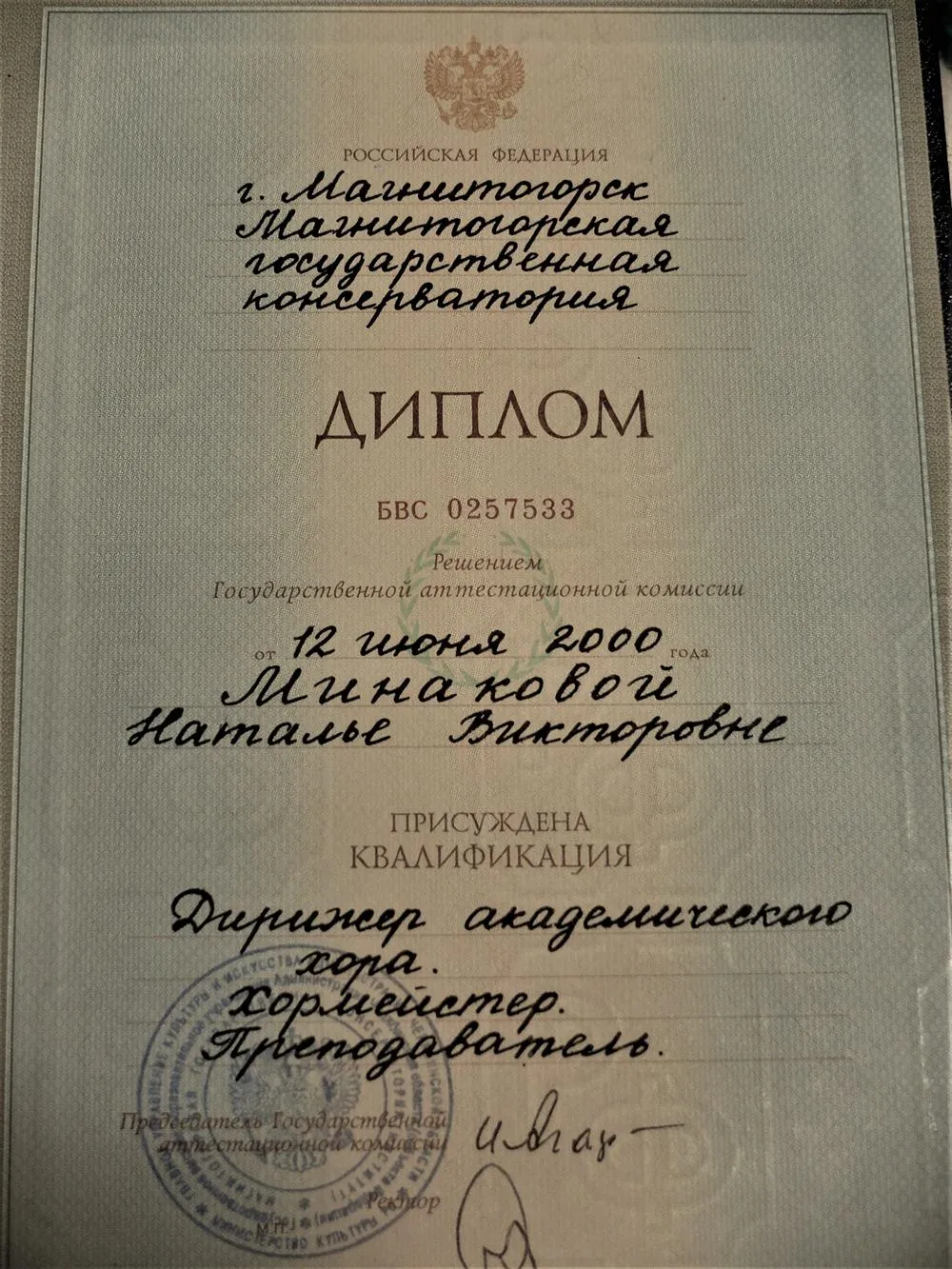 Магнитогорская Государственная Консерватория
