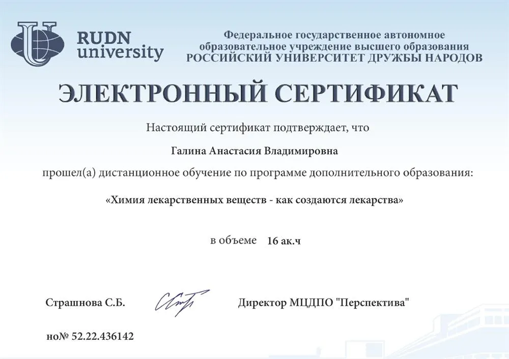 Сертификат повышения квалификации 