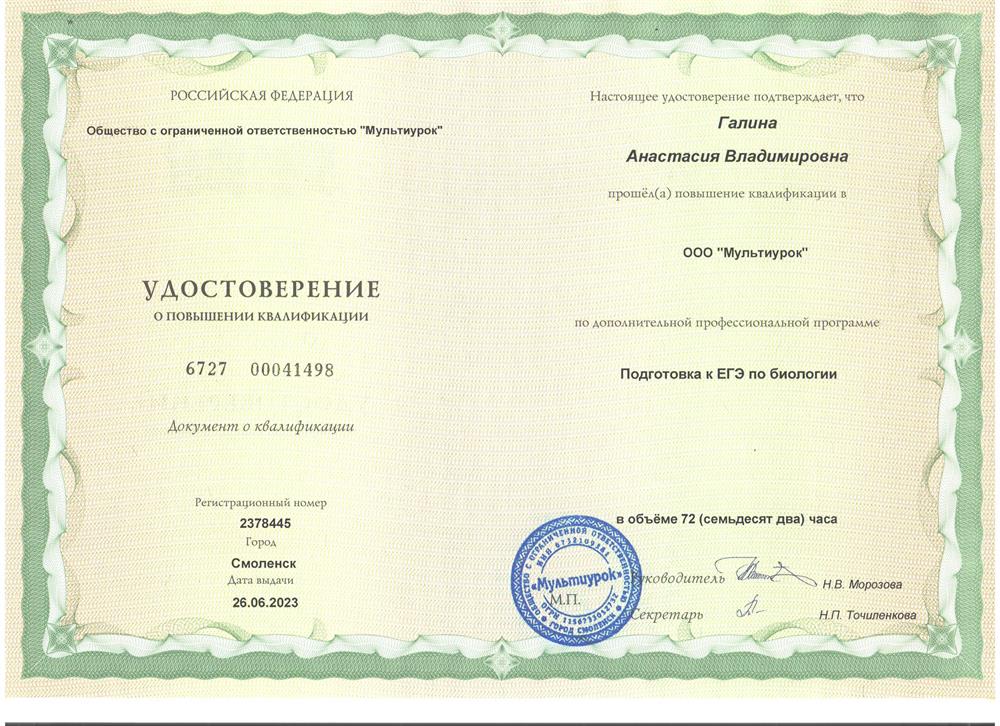 Удостоверение о повышении квалификации 