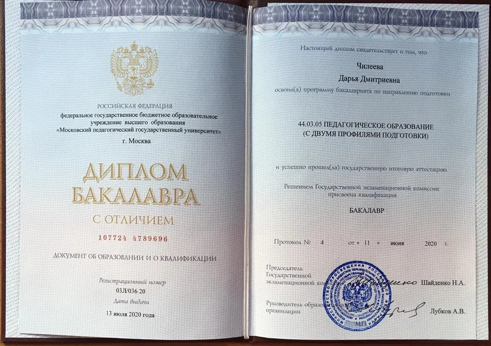 Диплом бакалавра