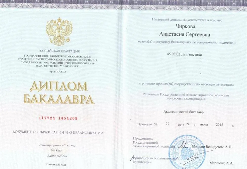 Диплом