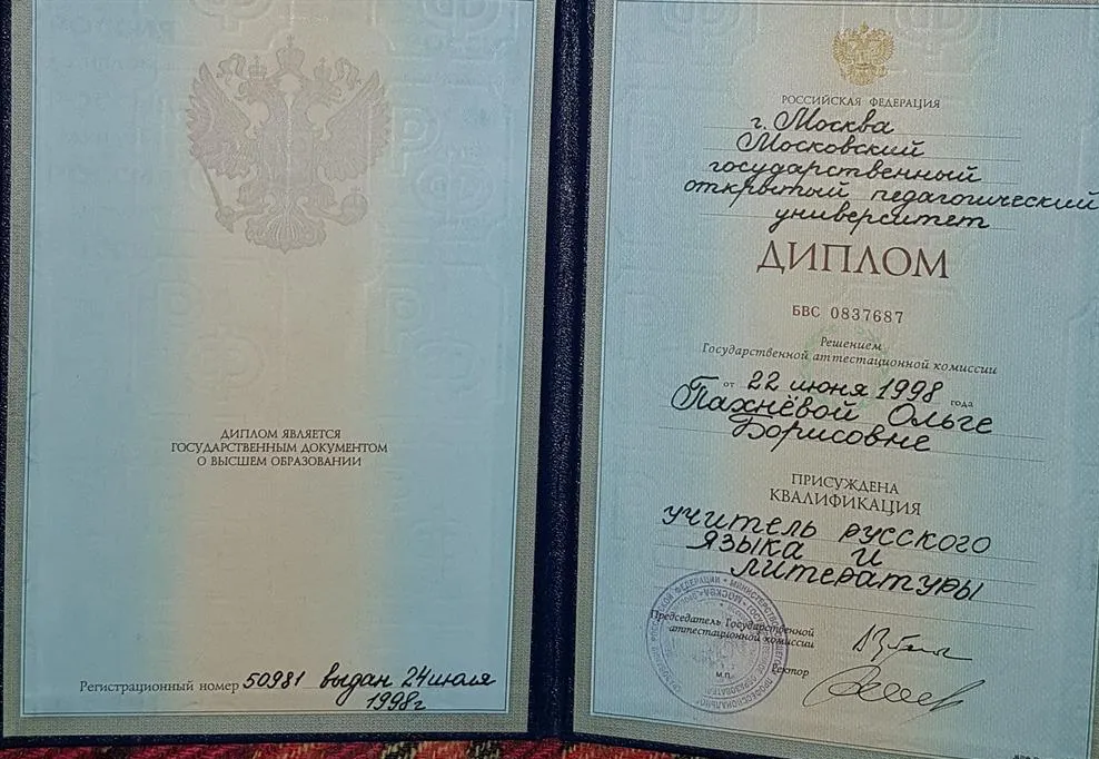 Диплом о высшем образовании
