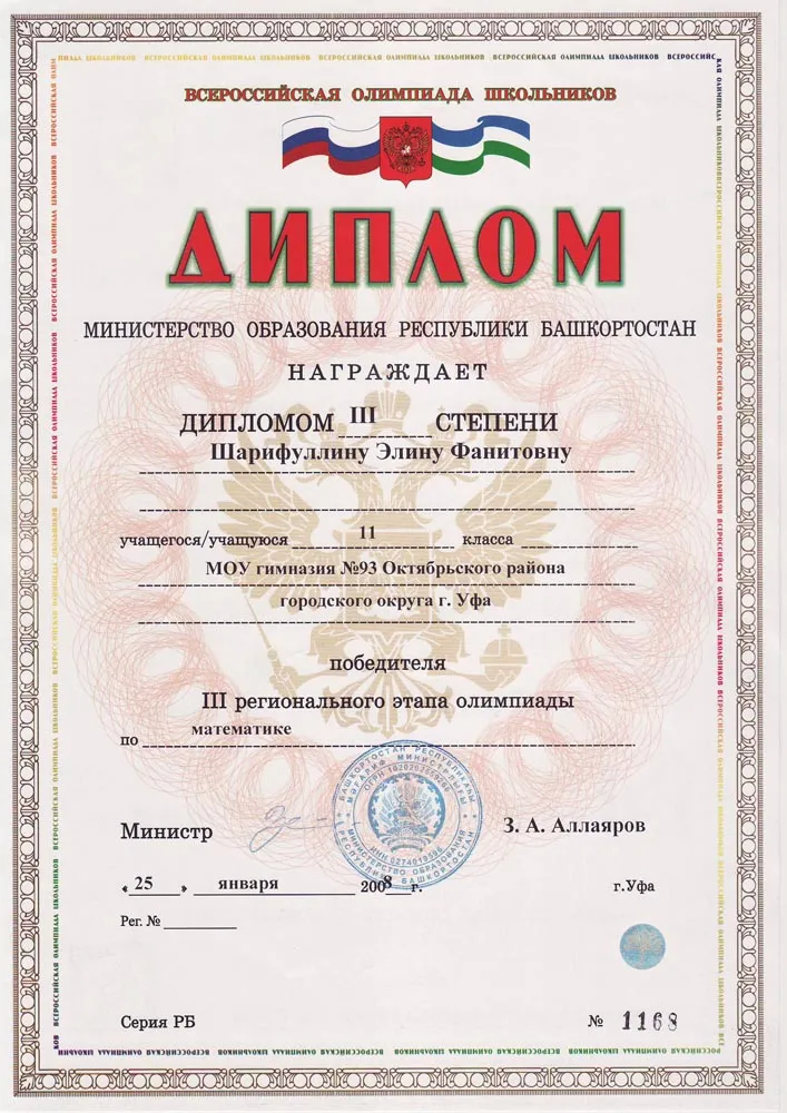 Диплом
