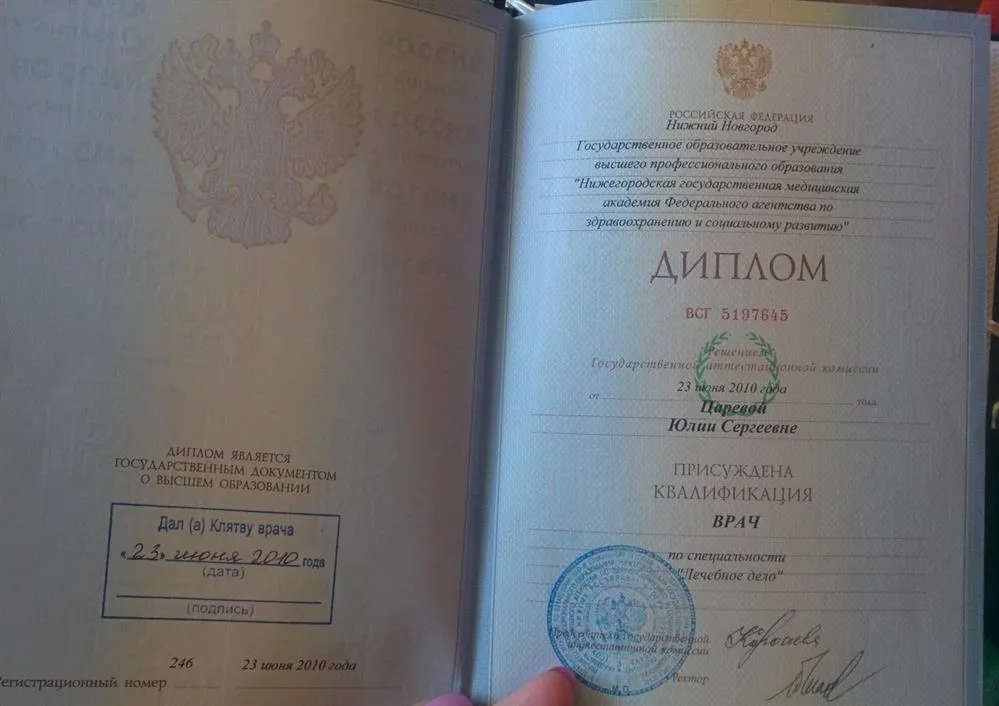 Диплом о высшем образовании.