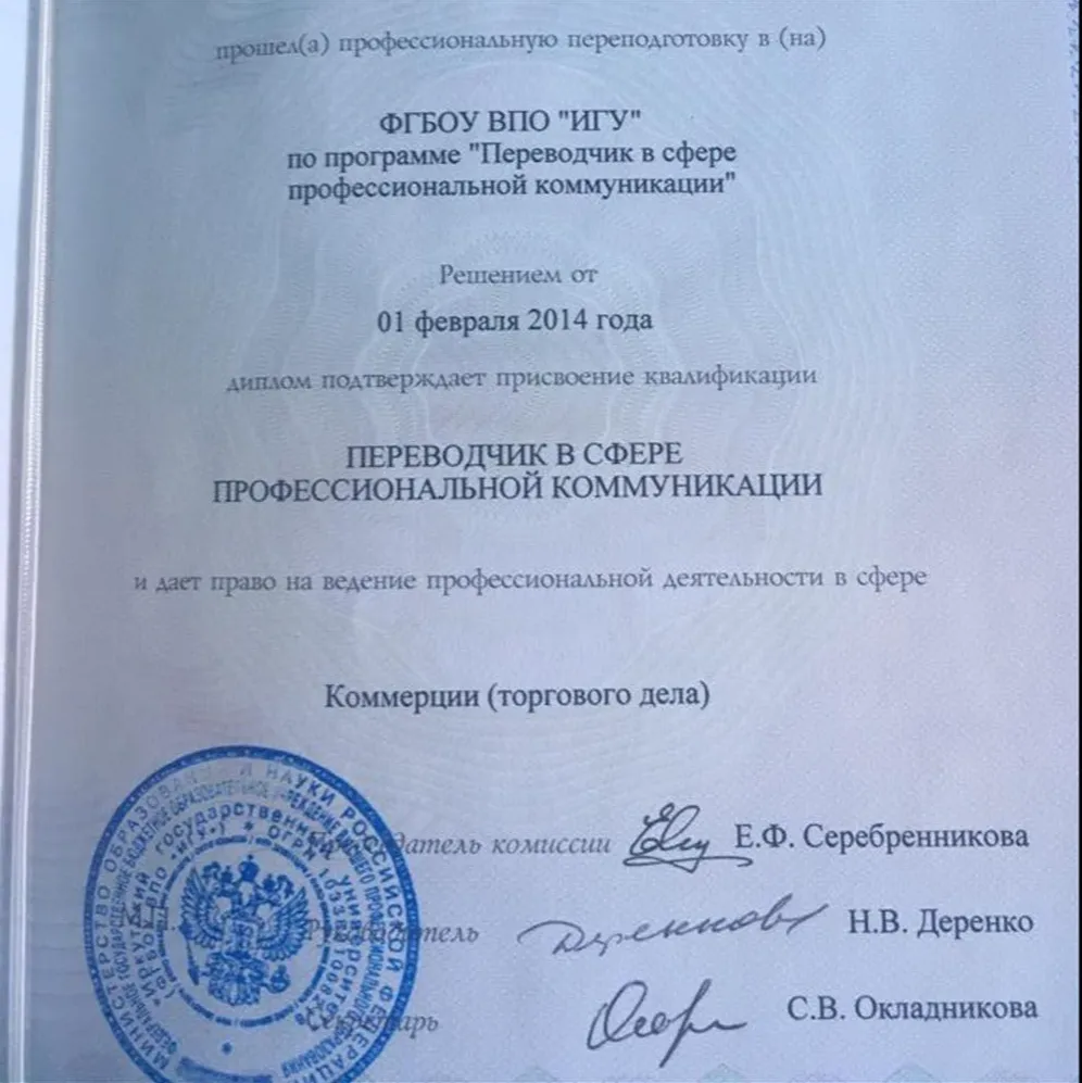 Диплом