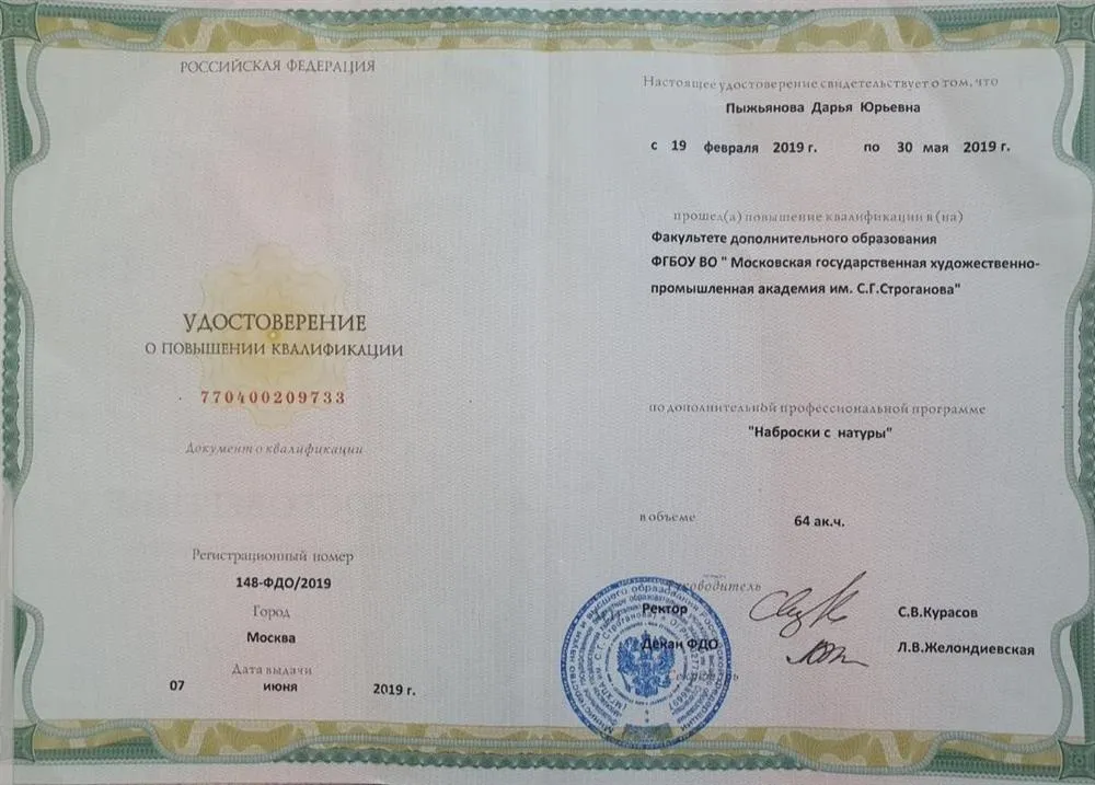 Повышение квалификации 