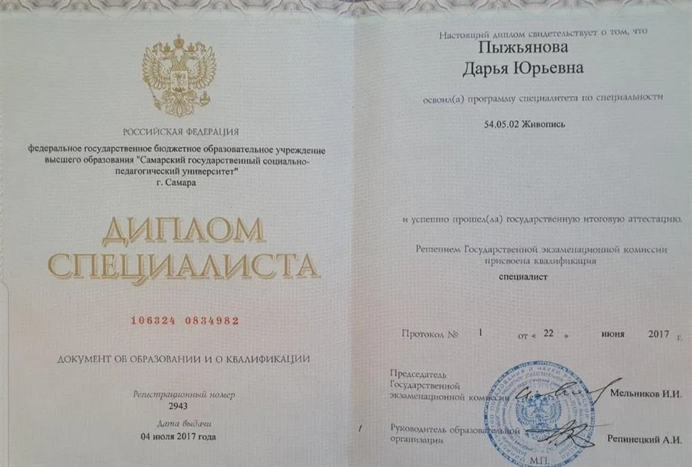 Диплом о высшем образрвании