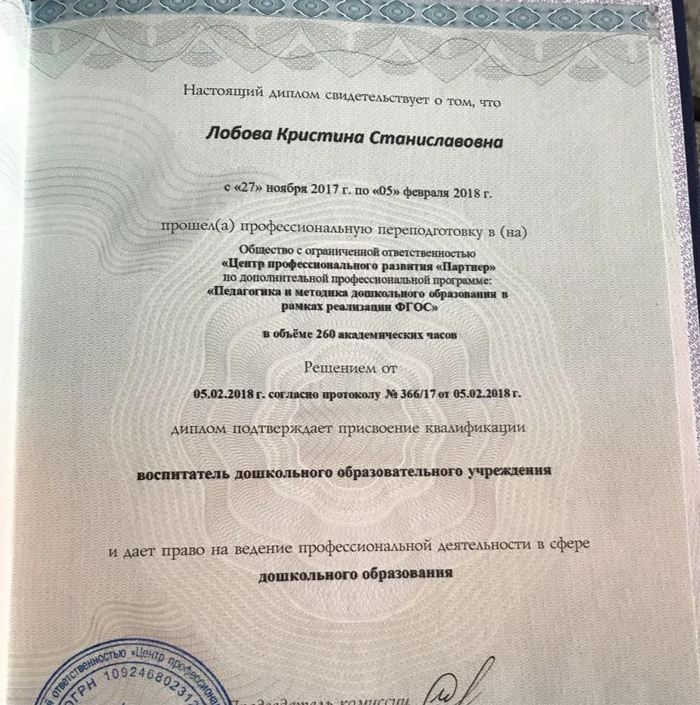 Воспитатель