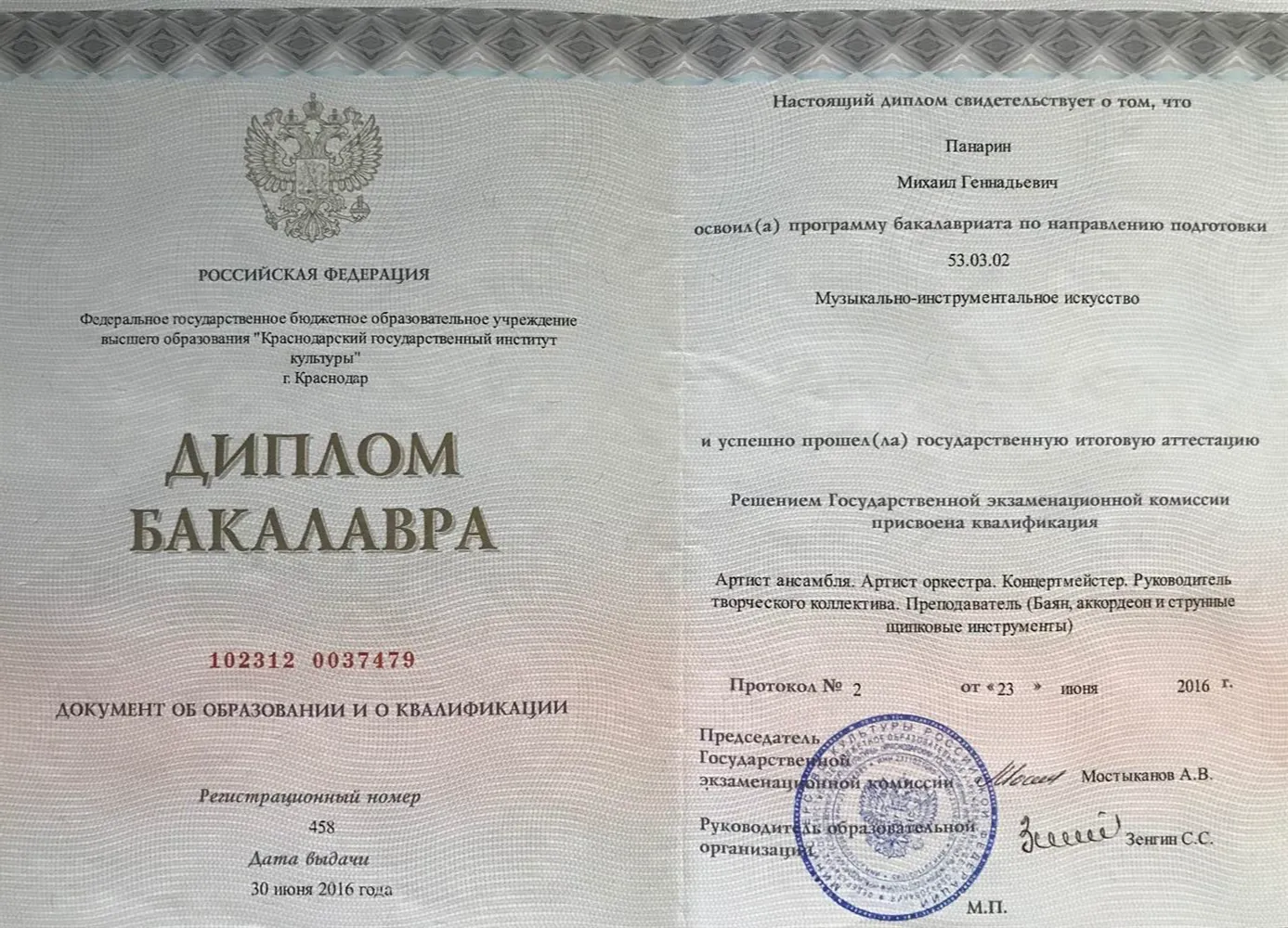 Бакалавр