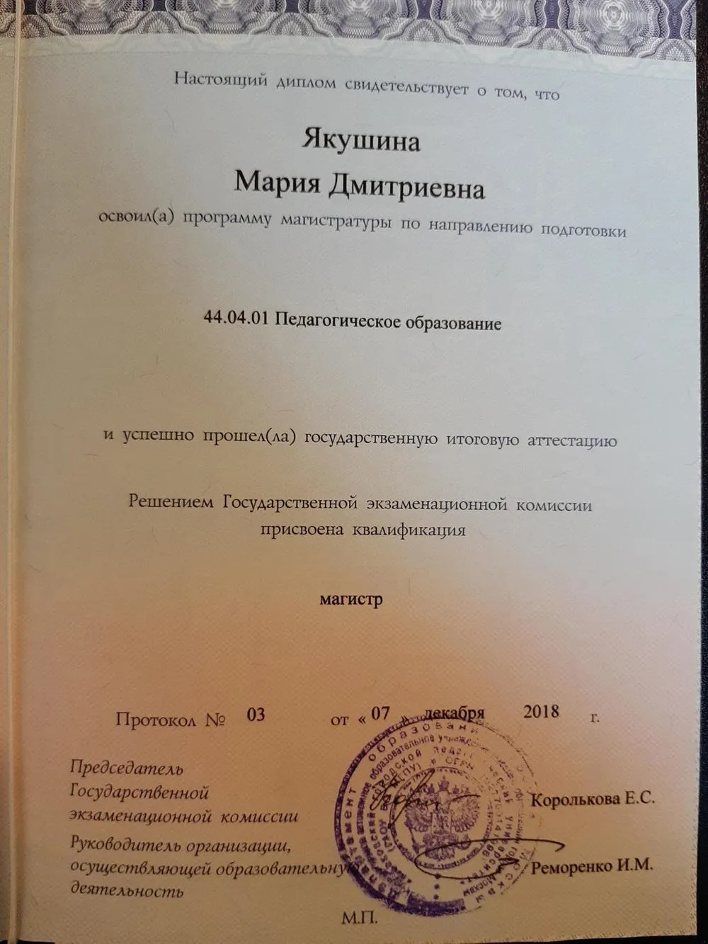 Магистратура