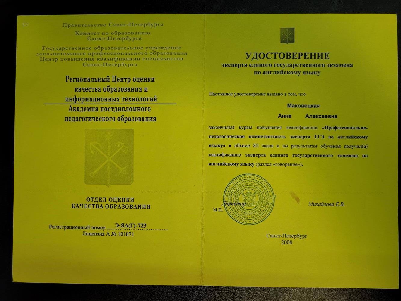 Удостоверение эксперта ЕГЭ
