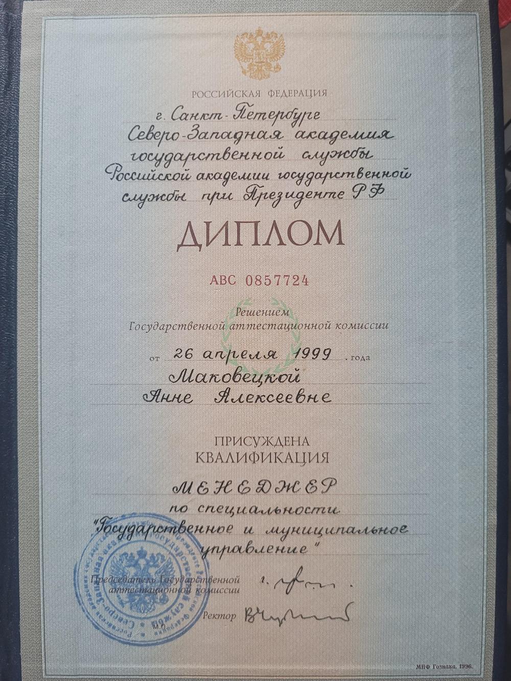 диплом о высшем образовании
