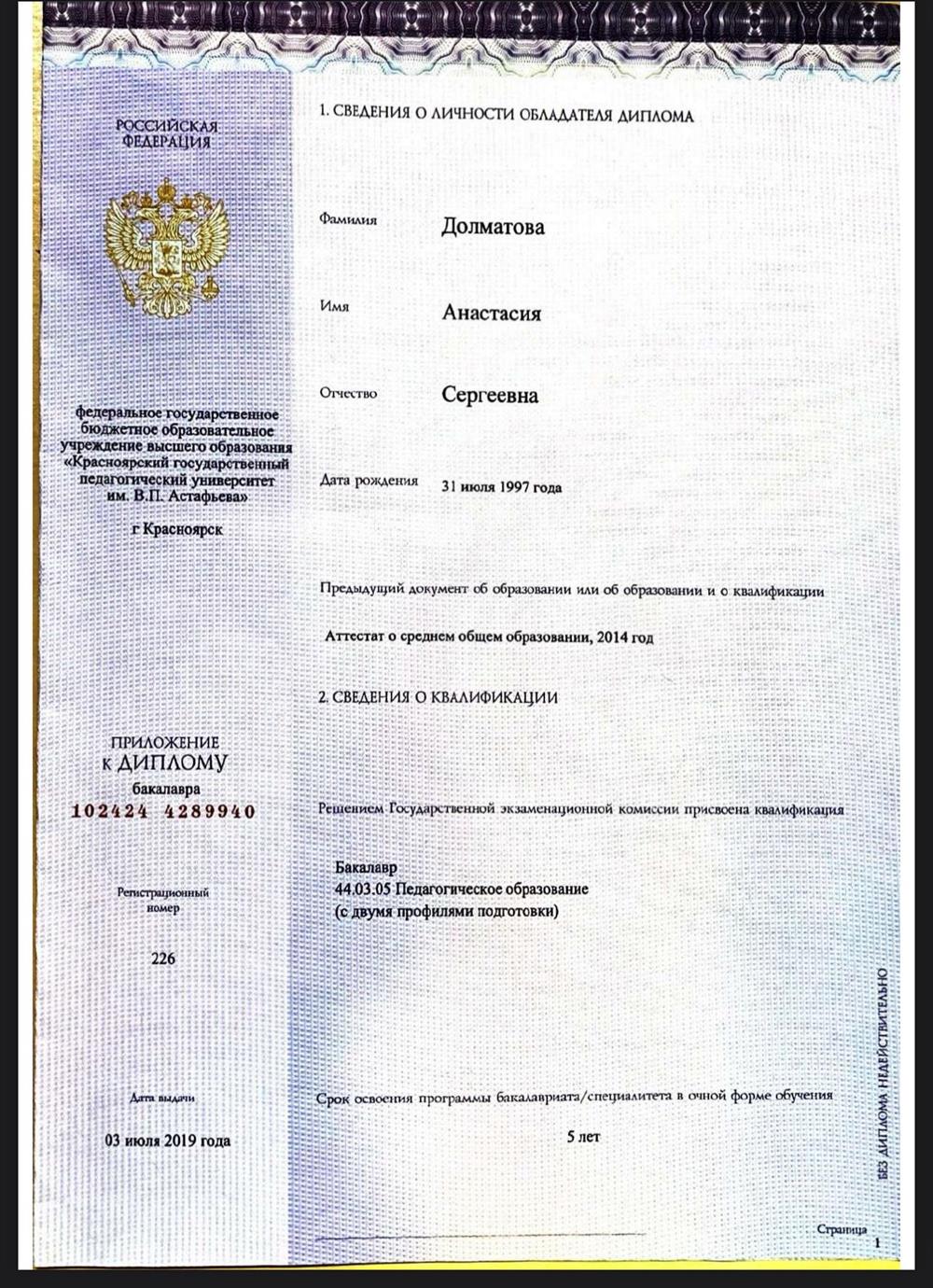 Диплом о высшем образовании 
