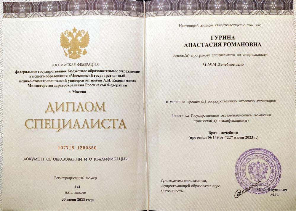 Диплом специалиста по специальности лечебное дело. Врач - лечебник.