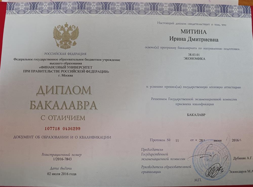 Диплом с отличием 