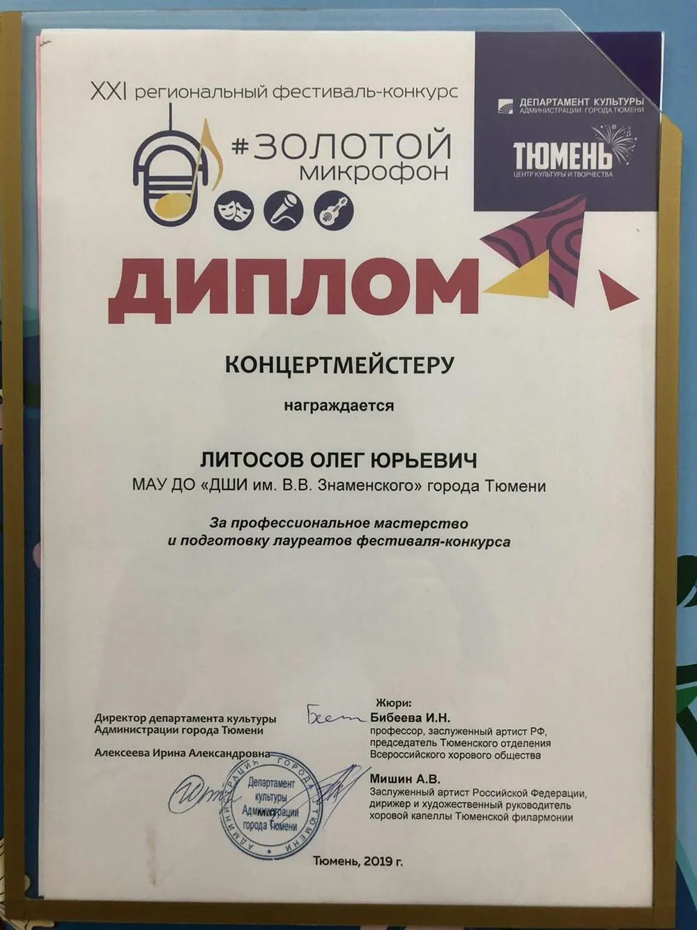 Диплом концертмейстеру