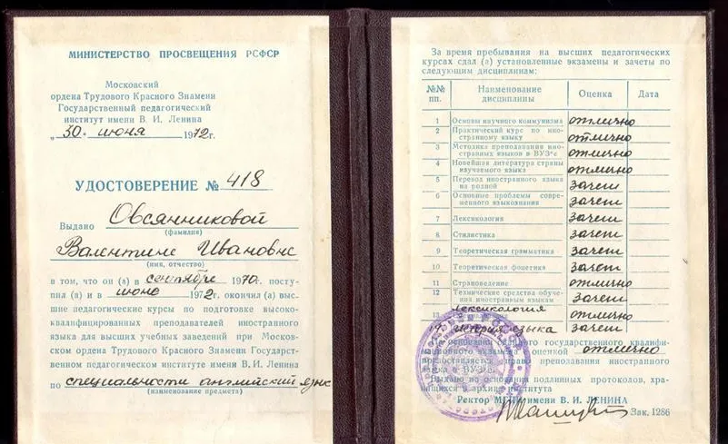 Преподаватель английского языка ВУЗа