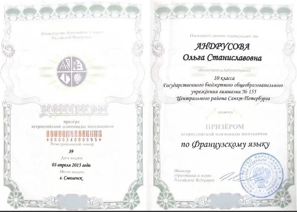 Призер Всероссийской олимпиады школьников по французскому языку (2015 год)