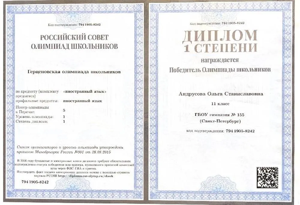 Победитель Герценовской олимпиады школьников по французскому языку