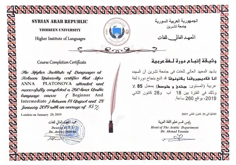 Course completion certificate (Tishreen Univarsity)