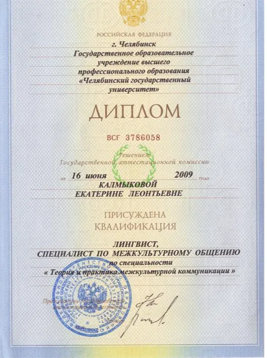 Диплом о высшем образовании