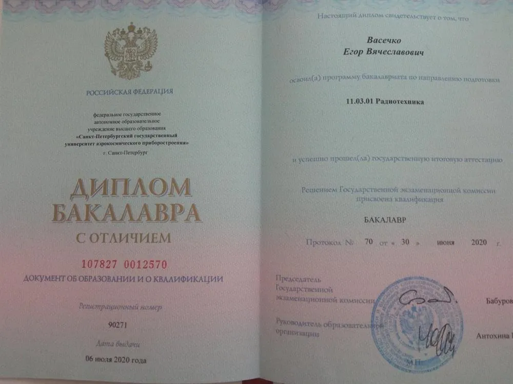Диплом