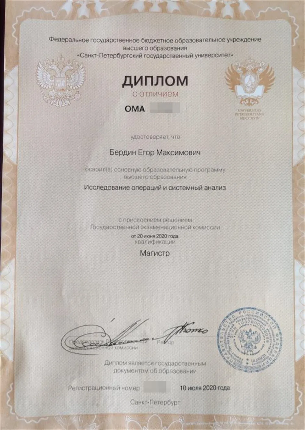 Диплом магистра