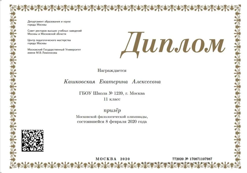 Призер филологической олимпиады 2020 года
