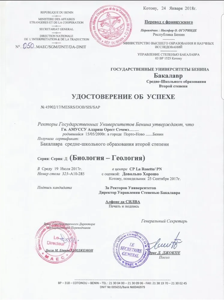 Средне-Школьного образования второй степени 