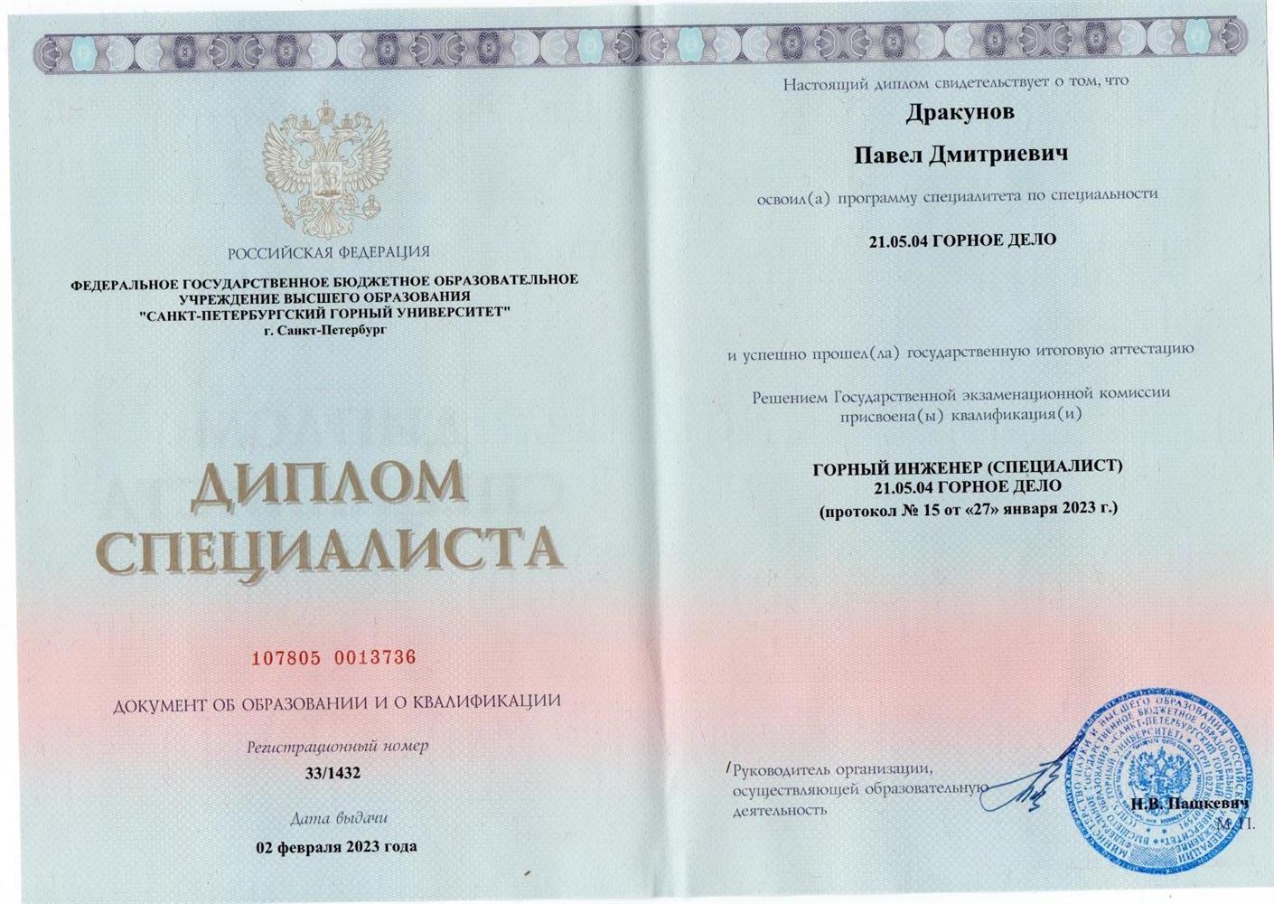 Диплом специалиста