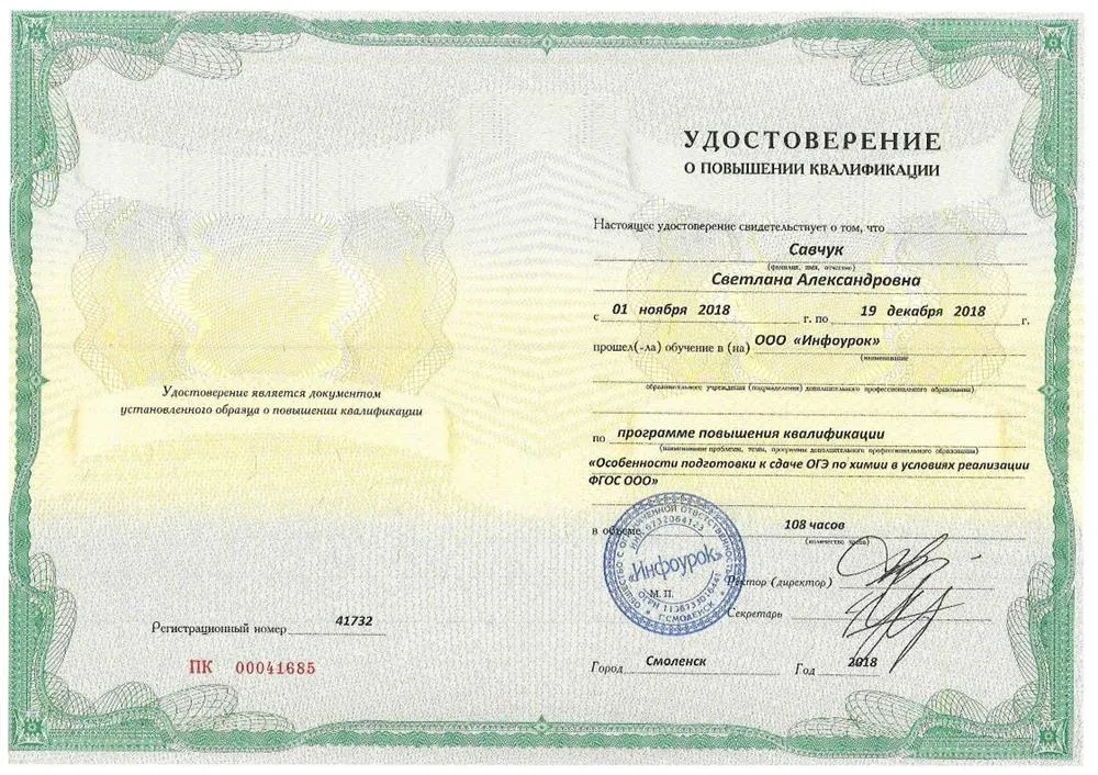 Повышение квалификации "Особенности подготовки к сдаче ОГЭ по химии в условиях реализации ФГОС"