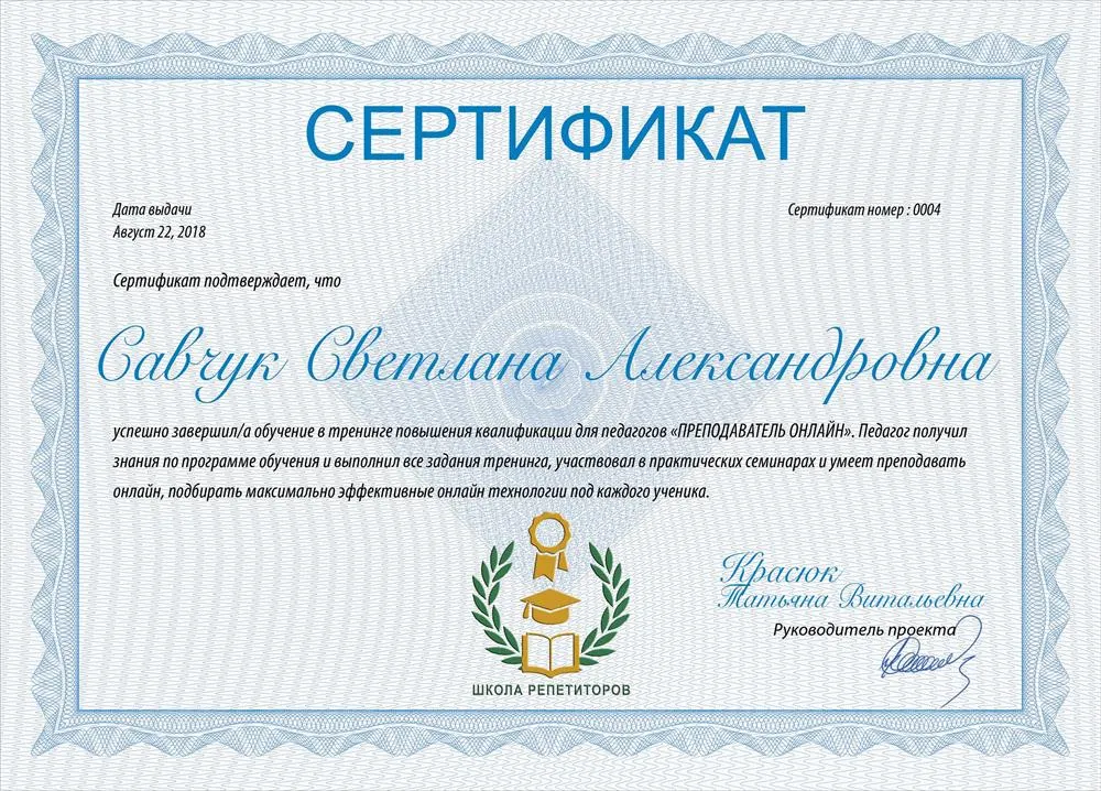 Повышение квалификации "Педагог онлайн"