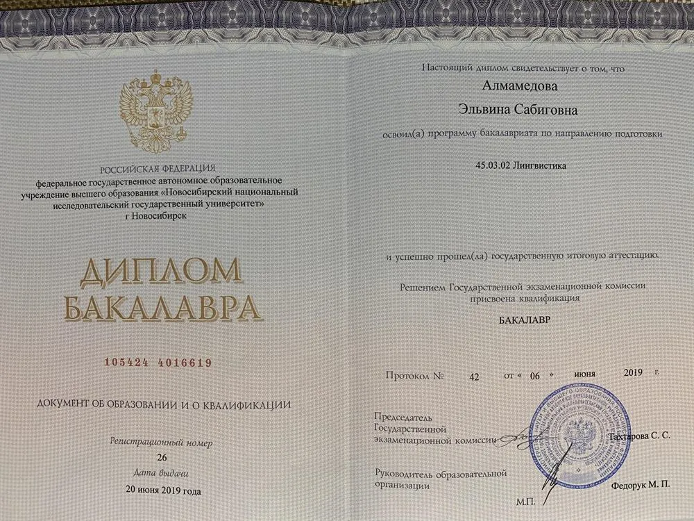 Диплом бакалавра НГУ