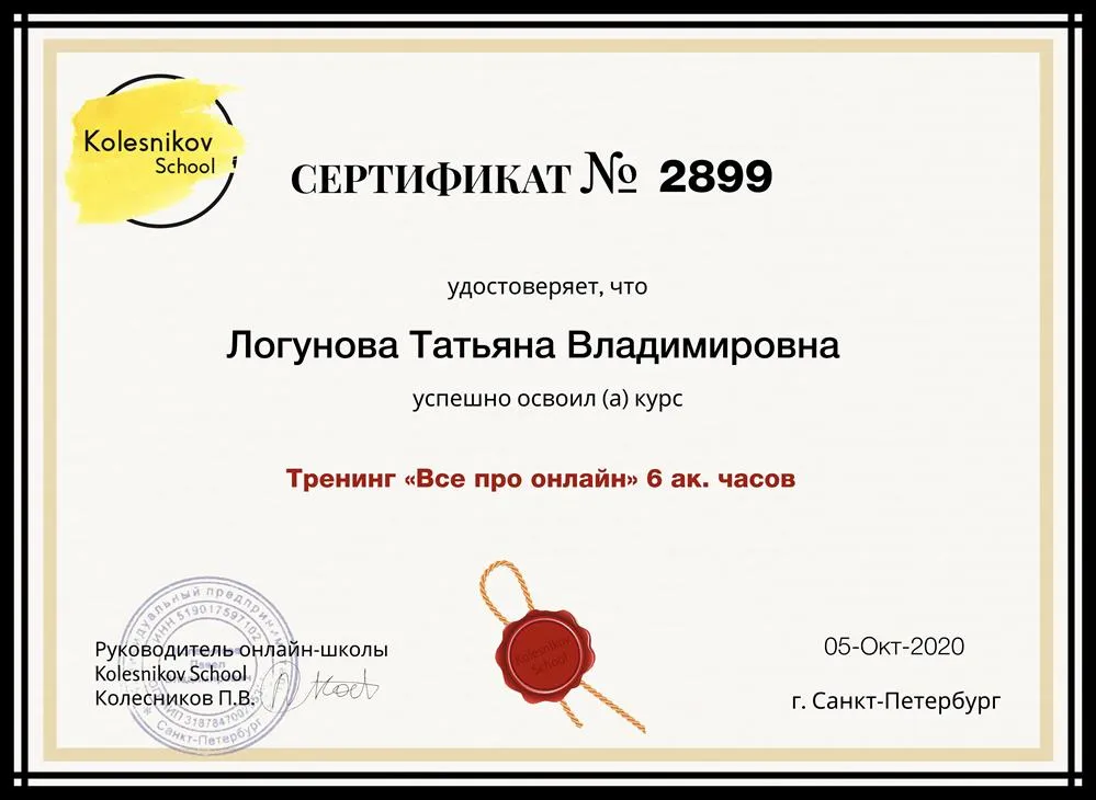 Сертификат