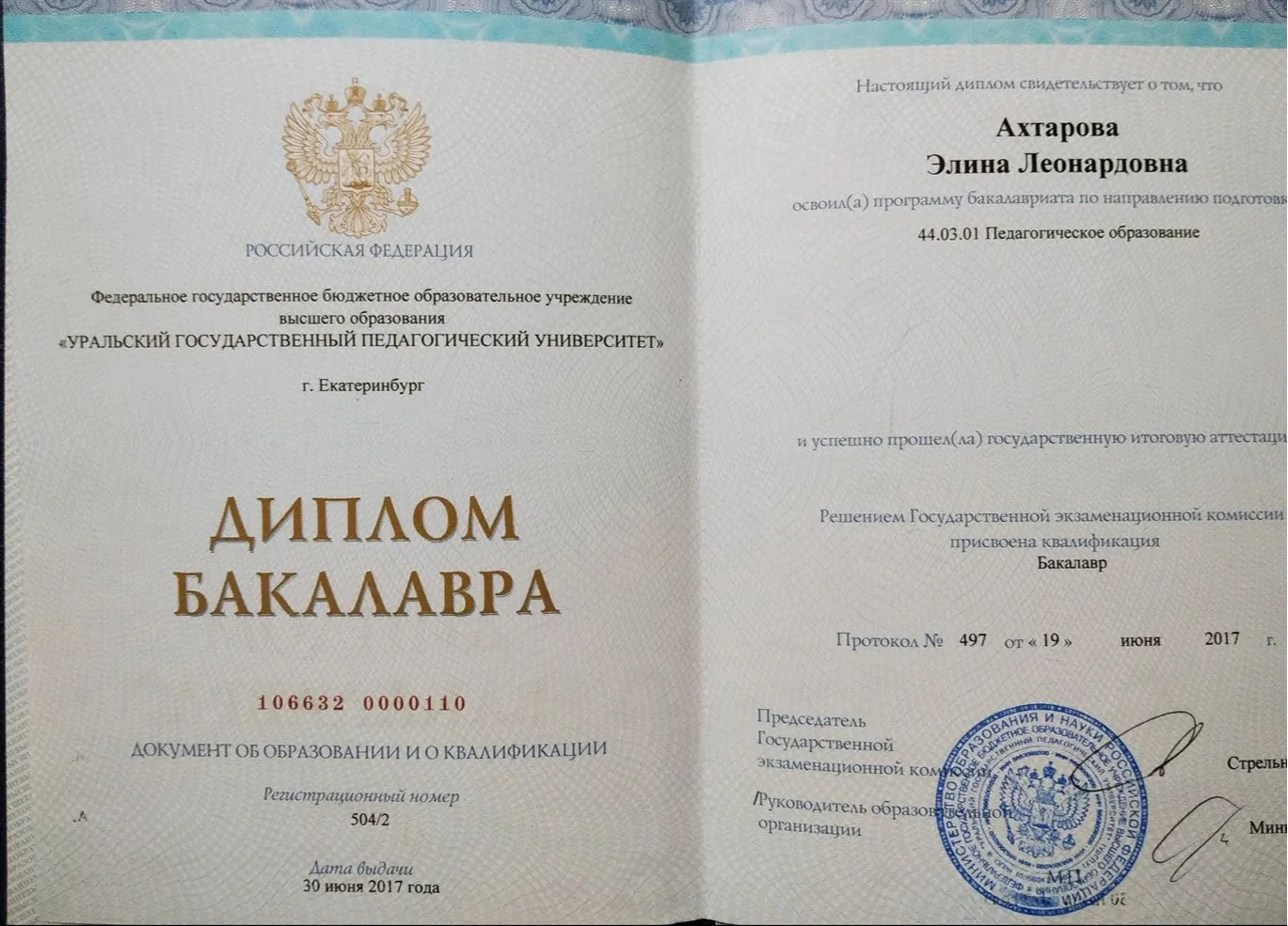 Диплом бакалавра