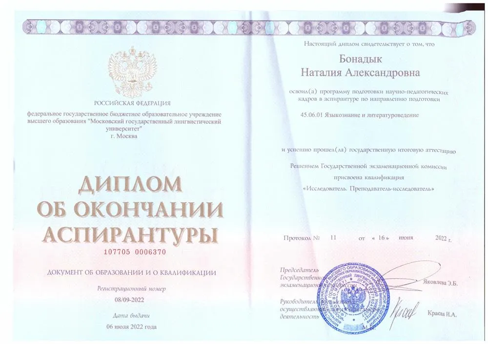 Диплом об окончании аспирантуры